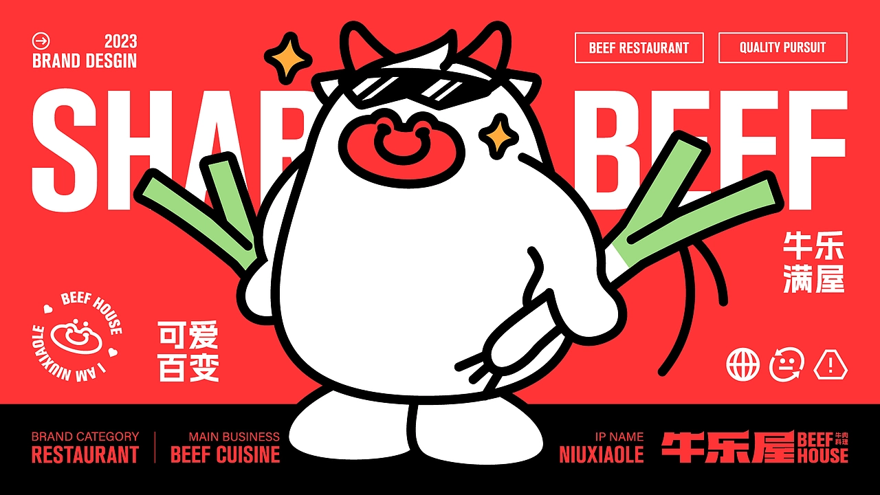 牛乐屋 餐饮品牌全案设计