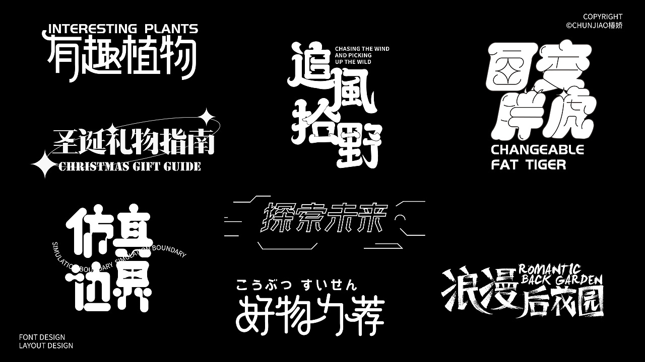 2022字体与版式设计总结（图ZMzI3OTQyODc2） - 海报 - 站酷设计师椿娇啊原创素材 - 站酷ZCOOL