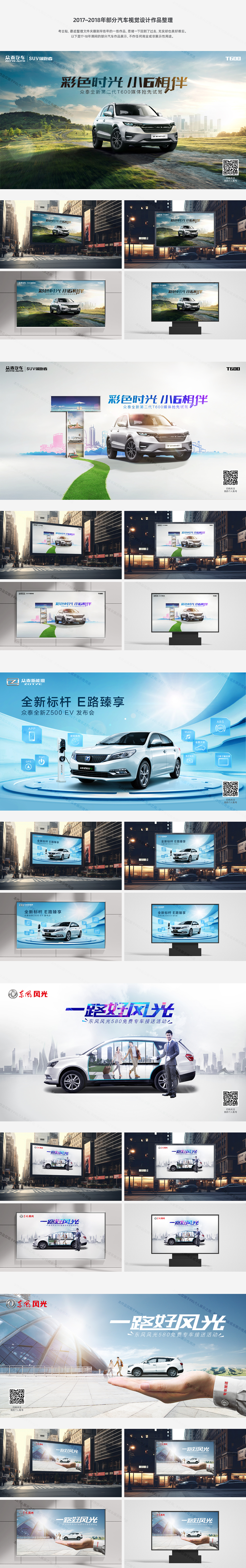 2017~2018年部分汽车视觉设计作品整理