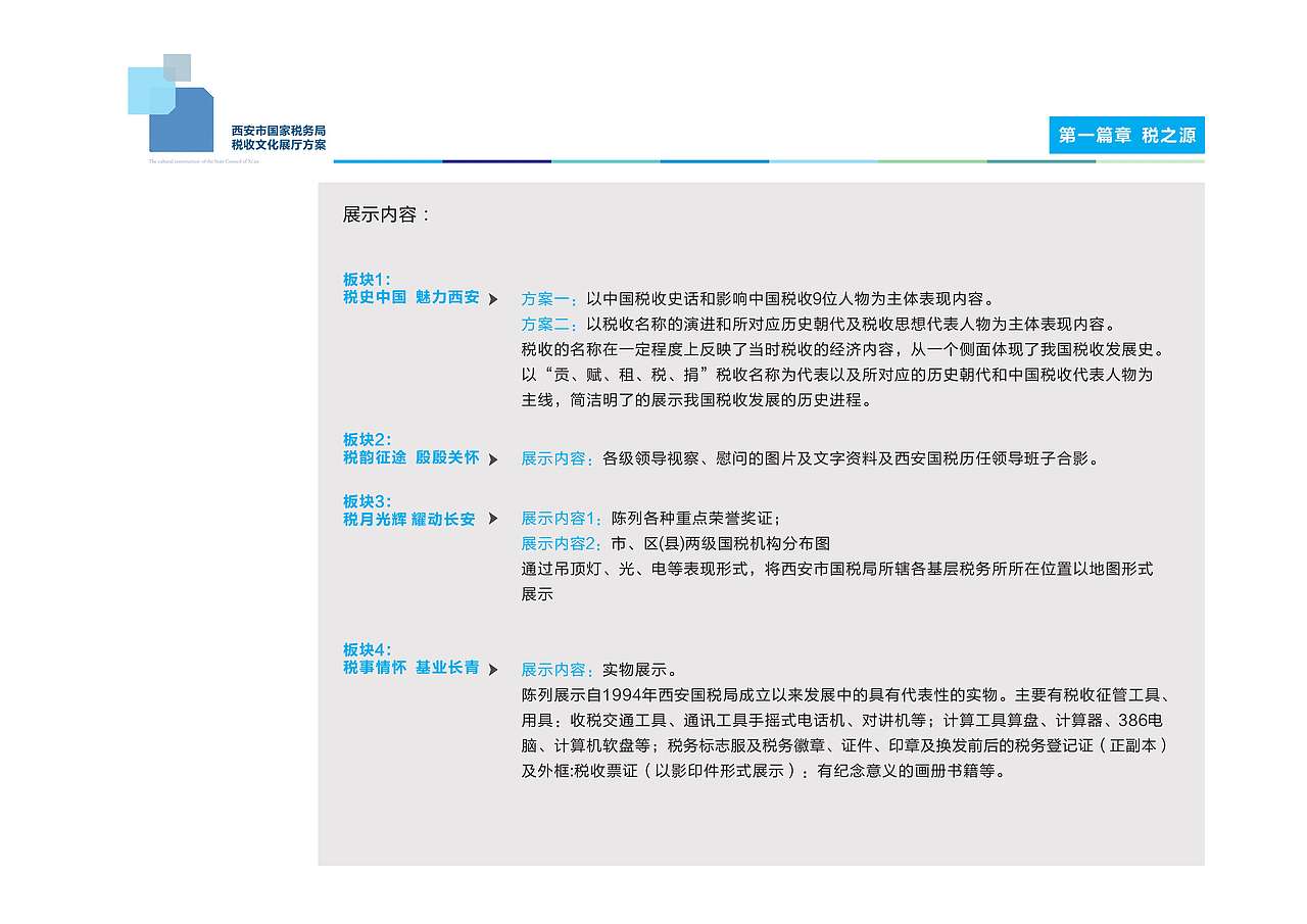 《西安市国家税务局税文化展厅》展馆设计方案（图ZMjk4MzQ4Njcy） - 展陈设计 - 站酷设计师蛮好小柒展示设计原创素材 - 站酷ZCOOL