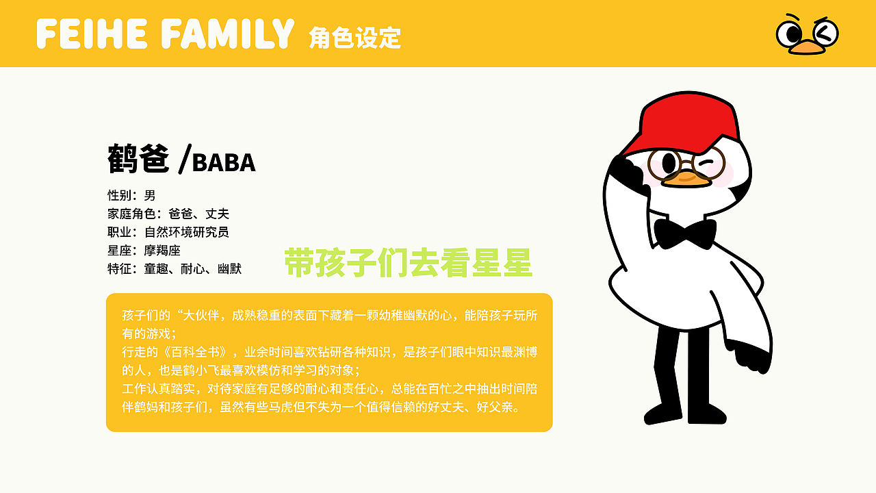飞鹤家族IP形象升级｜FEIHE FAMILY（图ZMzM5MDYyOTAw） - IP形象 - 站酷设计师横坐标Teri原创素材 - 站酷ZCOOL
