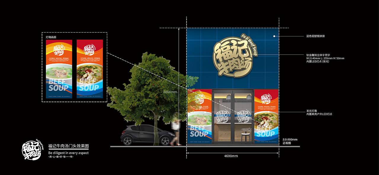 福记牛肉汤(大连奥莱店)设计