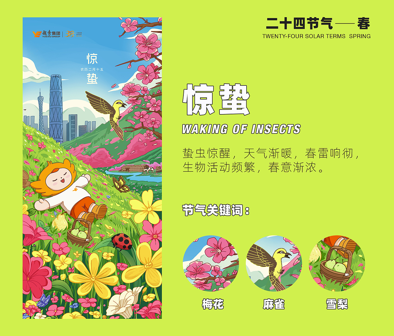 2023年二十四节气插画总结(图ZMzYxNjU0Njk2) - 商业插画 - 站酷设计师小熊猫beii原创素材 - 站酷ZCOOL