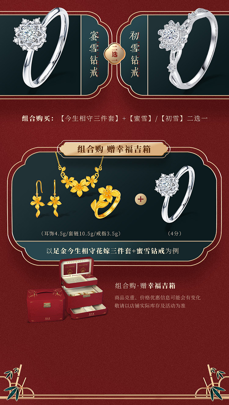 国风婚嫁专题页