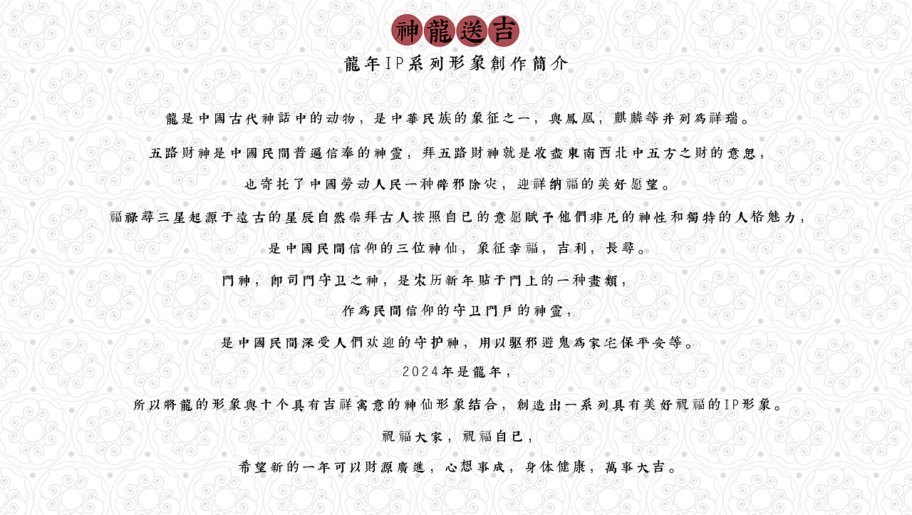 2024龙年ip插画设计【神龙送吉】