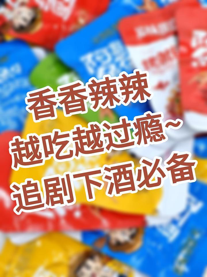 美味零食礼包 多种辣味零食 种草视频