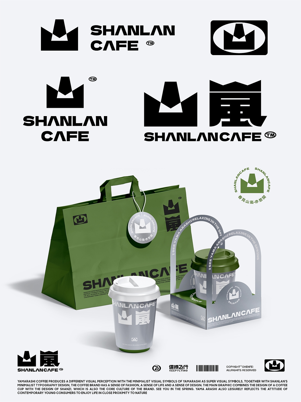 山岚咖啡品牌设计（图ZMzM2NTk3ODQw） - 品牌 - 站酷设计师陈飞字体设计原创素材 - 站酷ZCOOL