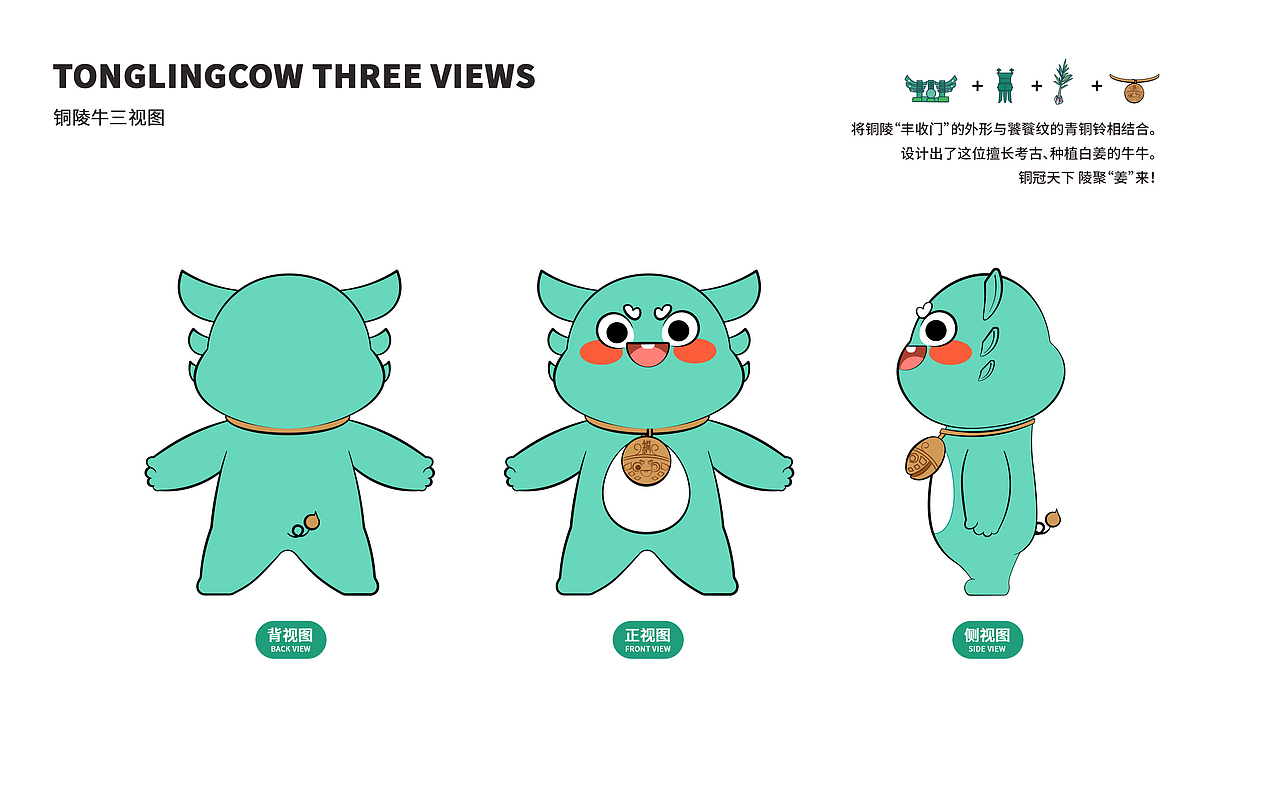 安徽铜陵城市ip角色吉祥物艺术设计