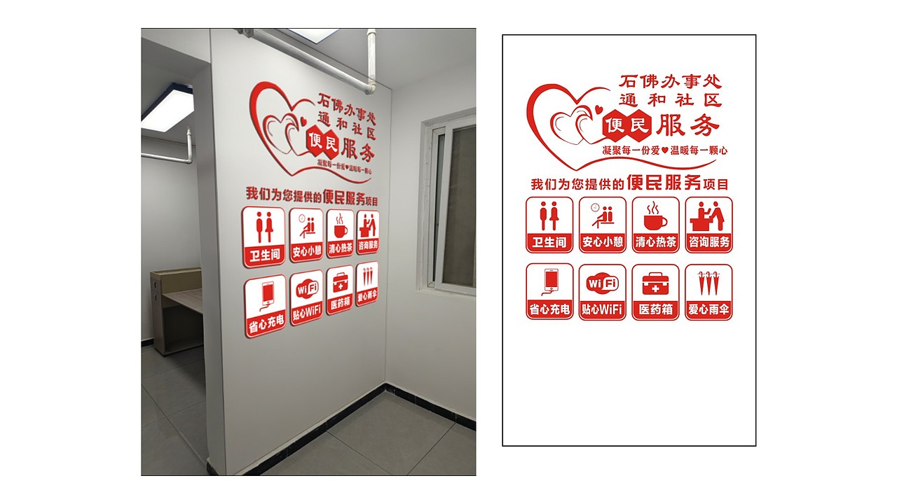 通和社区形象墙