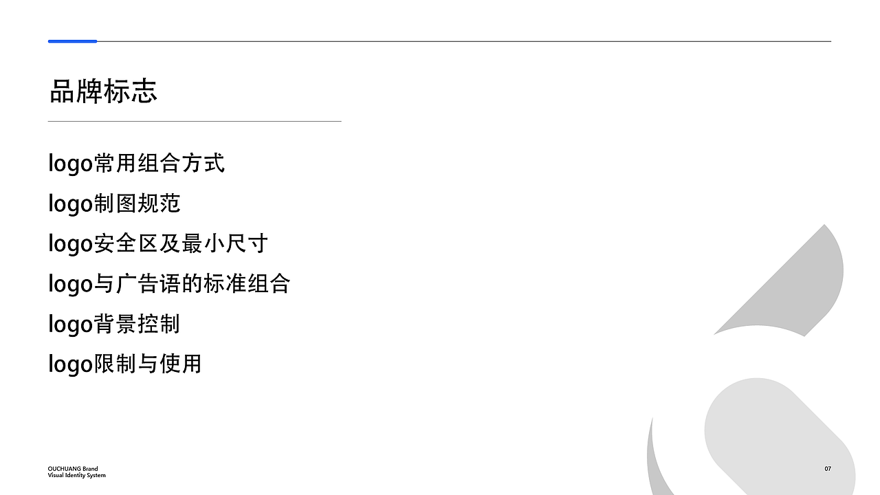 欧创VIS视觉识别手册