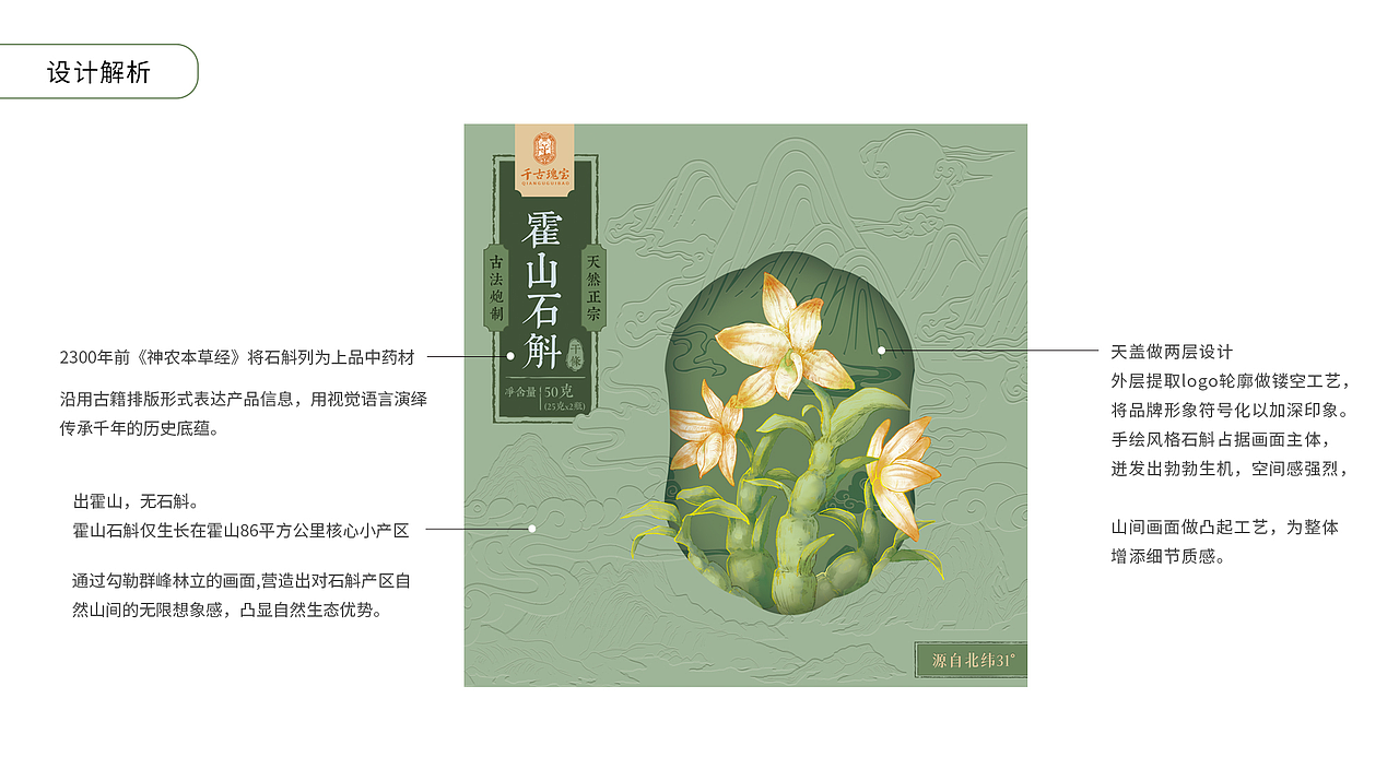霍山石斛礼盒包装