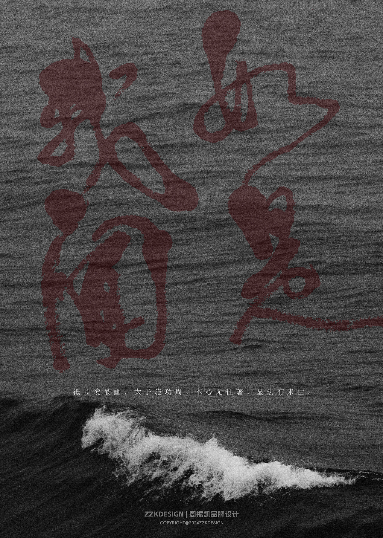 字体设计 | 海报设计 | 如是我闻（图ZMzY1Nzk2NDA0） - 字体/字形 - 站酷设计师周振凯品牌设计原创素材 - 站酷ZCOOL