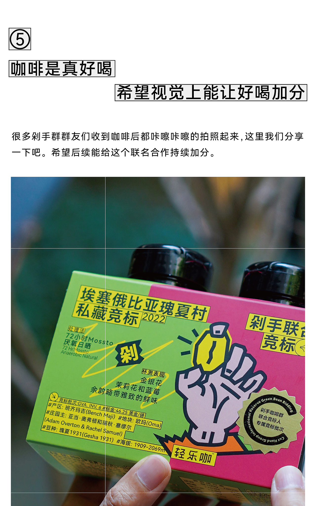 轻乐咖X剁手群 | 瑰夏村竞标包装（图ZMzMyOTQyMjg0） - 包装 - 站酷设计师JSDDESIGN原创素材 - 站酷ZCOOL