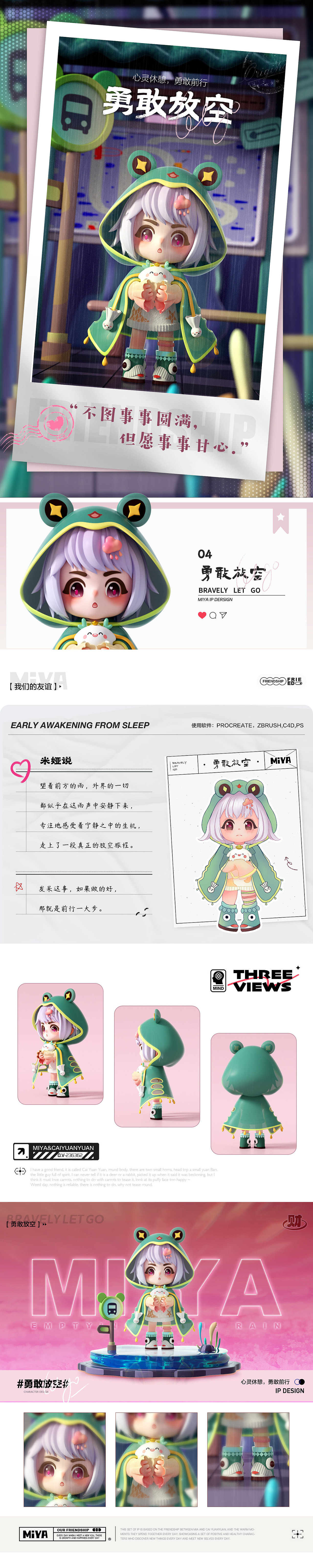 原创IP设计|米娅×财圆圆|我们的友谊-系列1