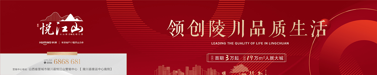 地产营销中心展架 | 围挡 | 门头