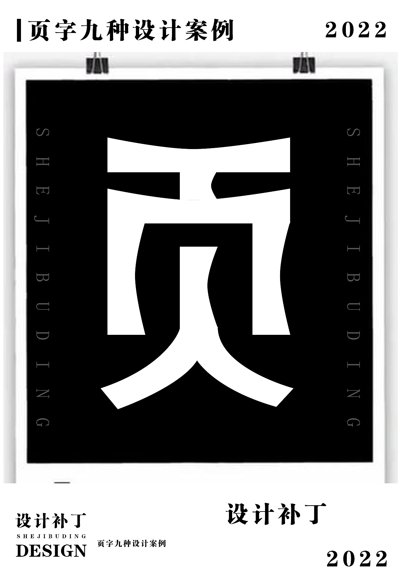 常用字体字典，十一期（图ZMzI4NjU1Mjc2） - 字体/字形 - 站酷设计师设计补丁原创素材 - 站酷ZCOOL
