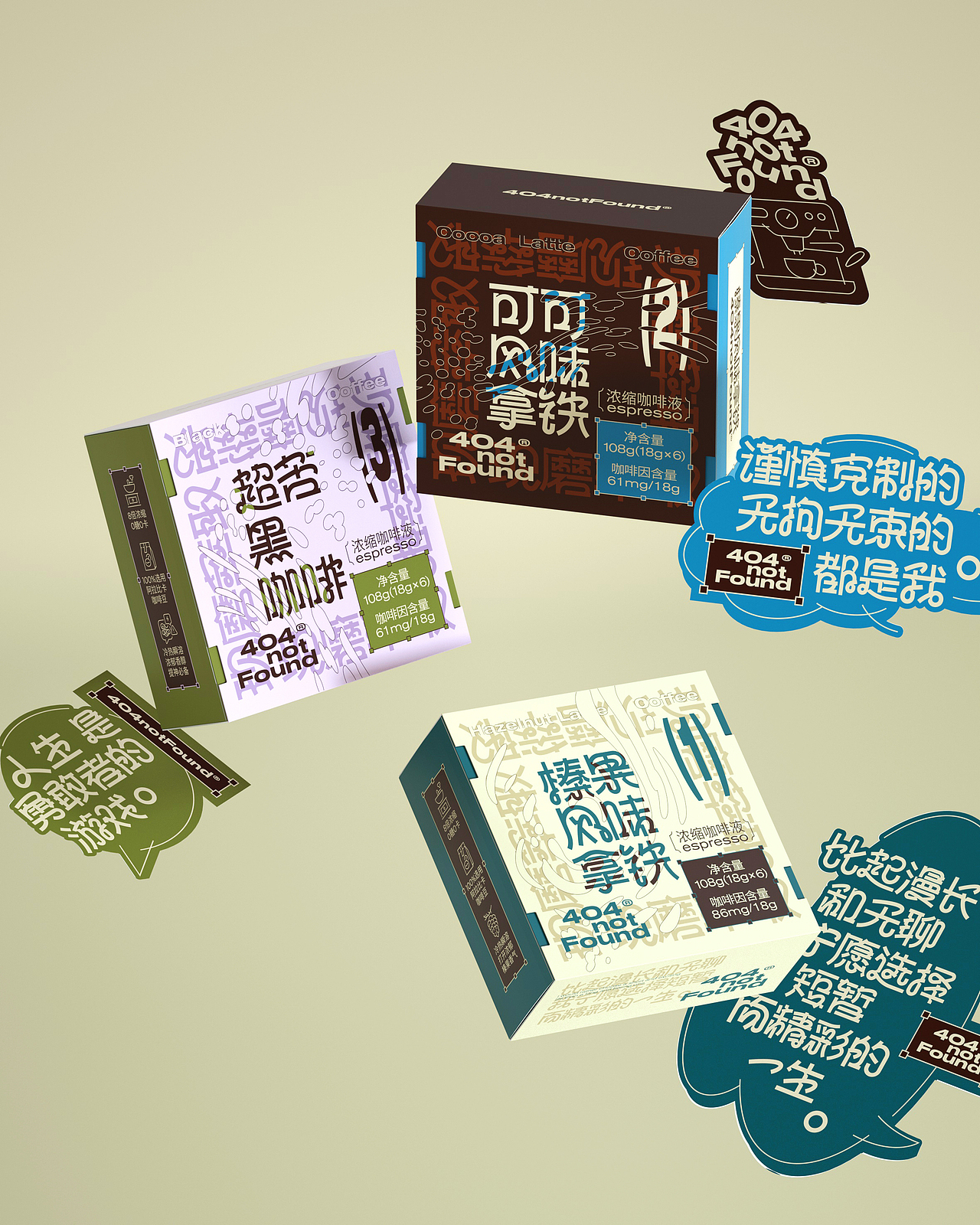 UmeDesign新作｜404notFound系列咖啡液包装设计（图ZMzY1MDQ3MDYw） - 包装 - 站酷设计师UmeDesign原创素材 - 站酷ZCOOL