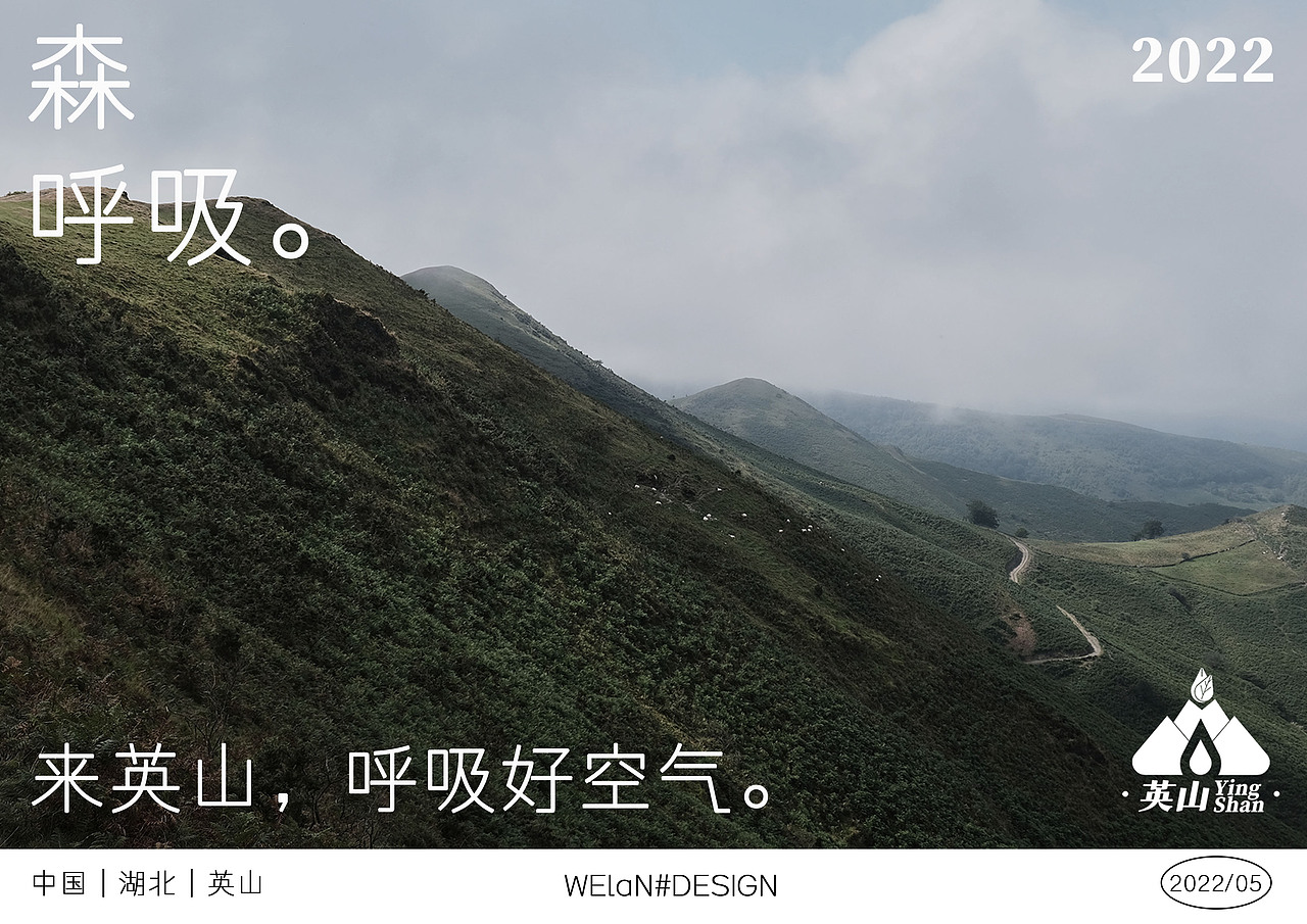 为乡村设计-湖北省英山县品牌设计