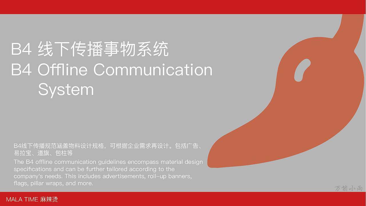 【MT麻辣烫】VI设计应用部分（图ZMzYyMjEzNzEy） - 宣传物料 - 站酷设计师万能小雨原创素材 - 站酷ZCOOL