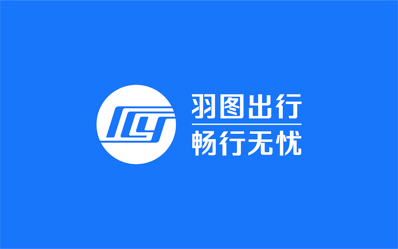 羽图出行品牌标志（图ZMzIyNDQ2NzY0） - Logo - 站酷设计师品牌设计师胡华原创素材 - 站酷ZCOOL