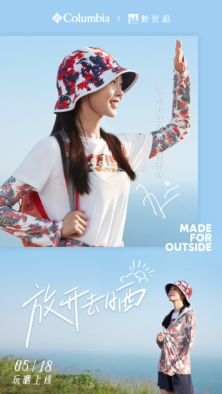 宋轶《放开去晒》哥伦比亚（图ZMzEzMzUyNjA0） - 短片 - 站酷设计师_立里_原创素材 - 站酷ZCOOL