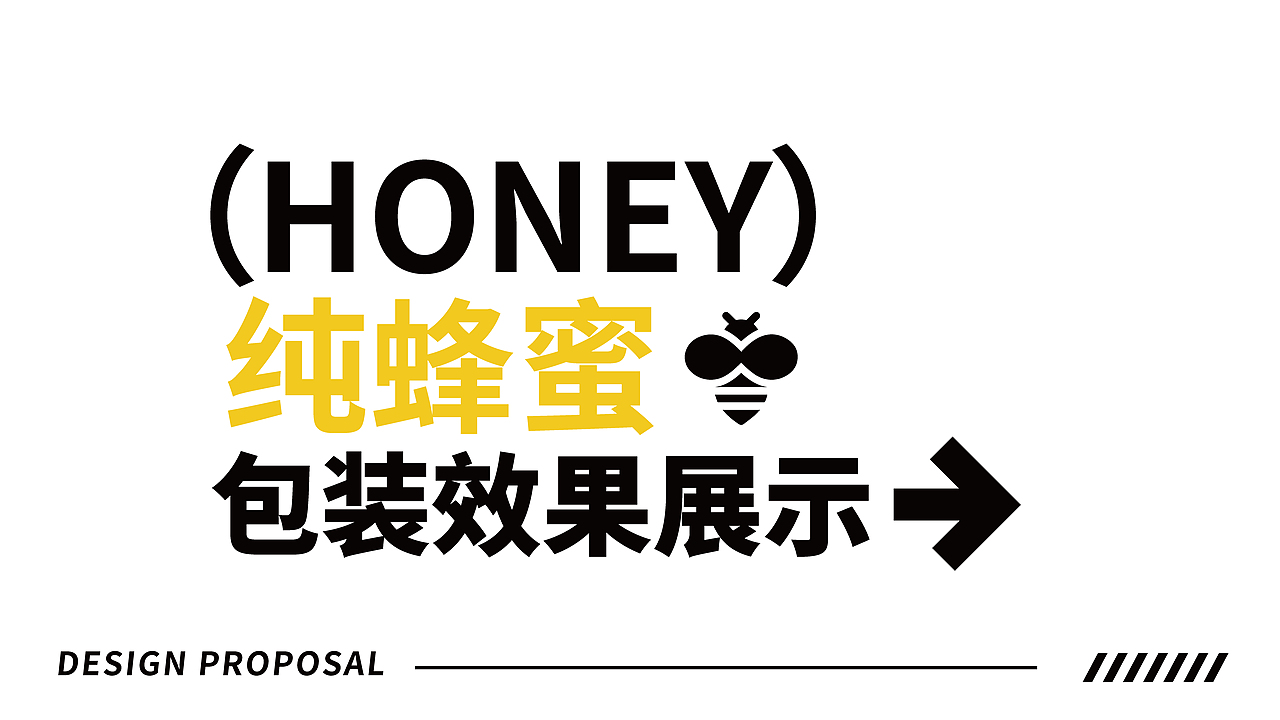 养蜜农-纯蜂蜜包装设计-创意设计-瓶型设计-食品包装