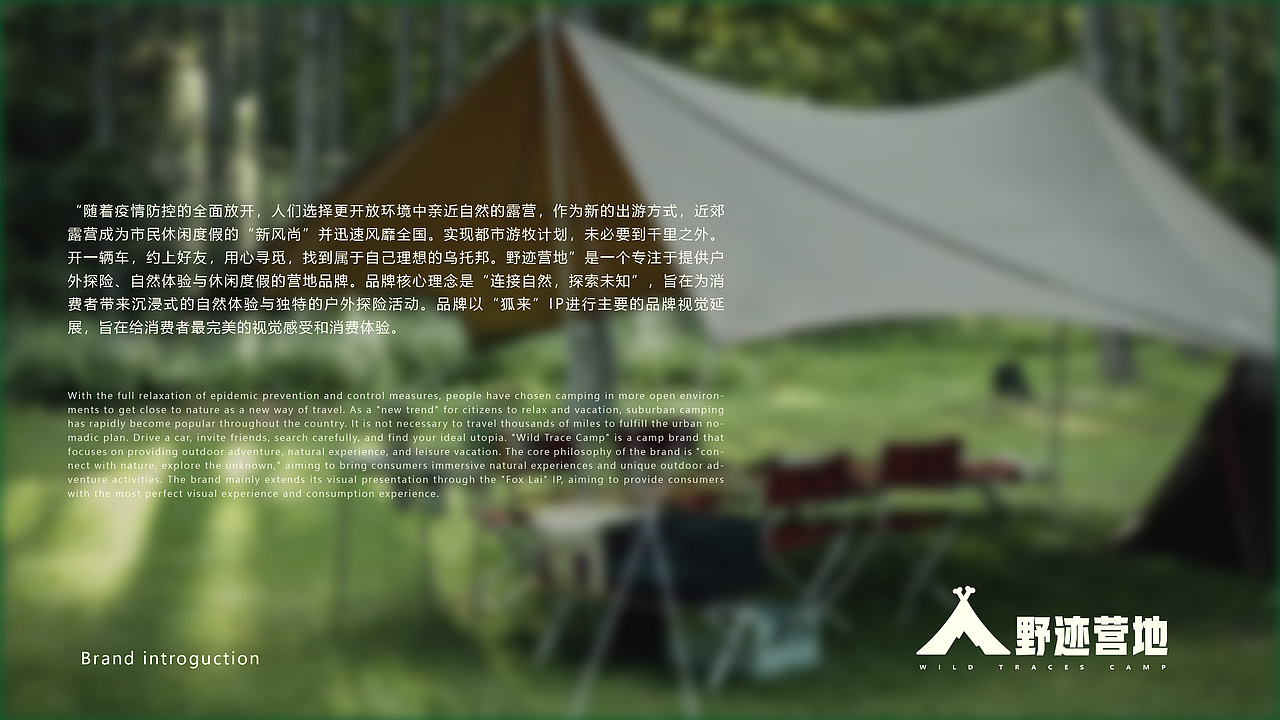 野迹营地-品牌视觉形象设计/露营品牌/露营IP（图ZMzY5NzQwNjIw） - 品牌 - 站酷设计师Z655608873原创素材 - 站酷ZCOOL