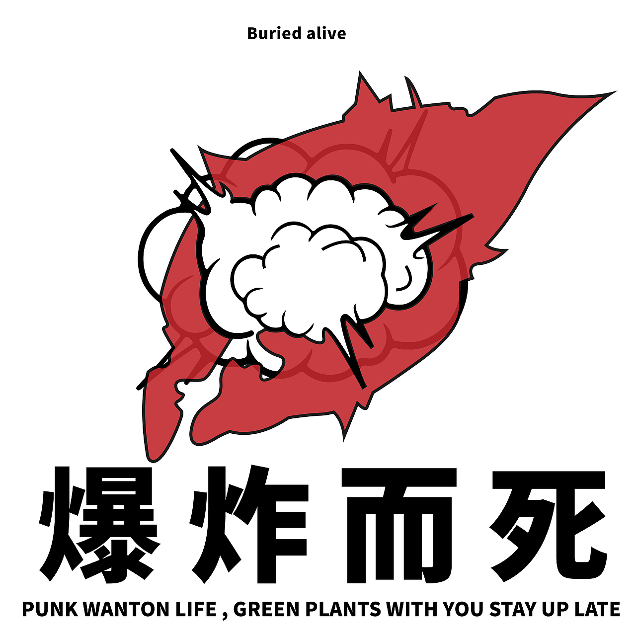朋克绿植100种死法（图ZMjk4NzAxNjcy） - 图案 - 站酷设计师愚木君原创素材 - 站酷ZCOOL