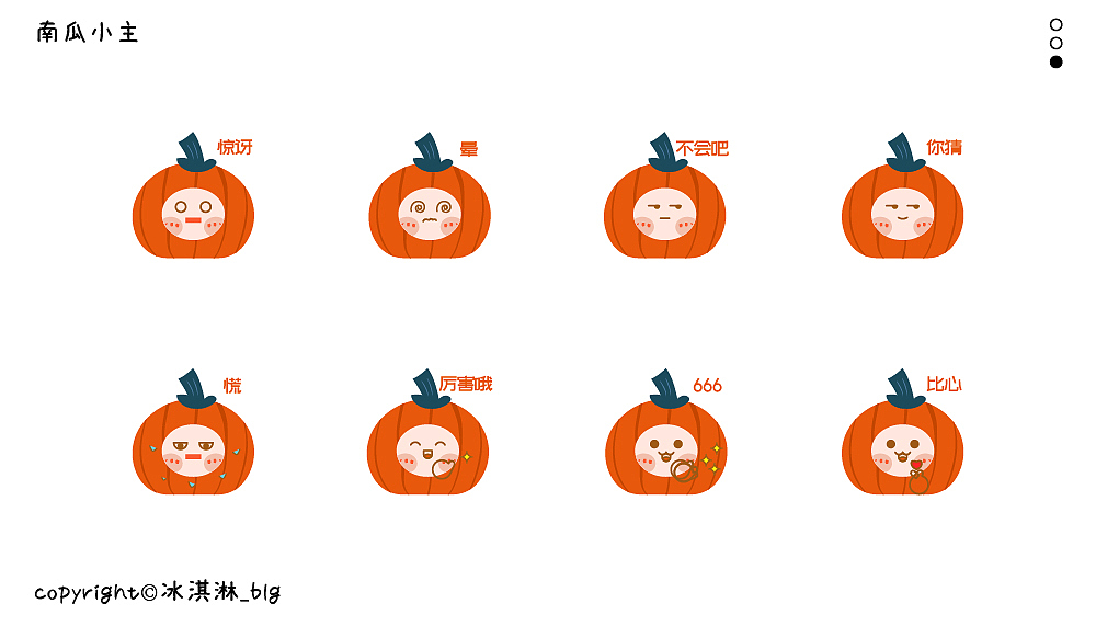 表情包 | 南瓜小主（图ZMzEzNzUxMjA4） - 网络表情 - 站酷设计师冰淇淋_bling原创素材 - 站酷ZCOOL