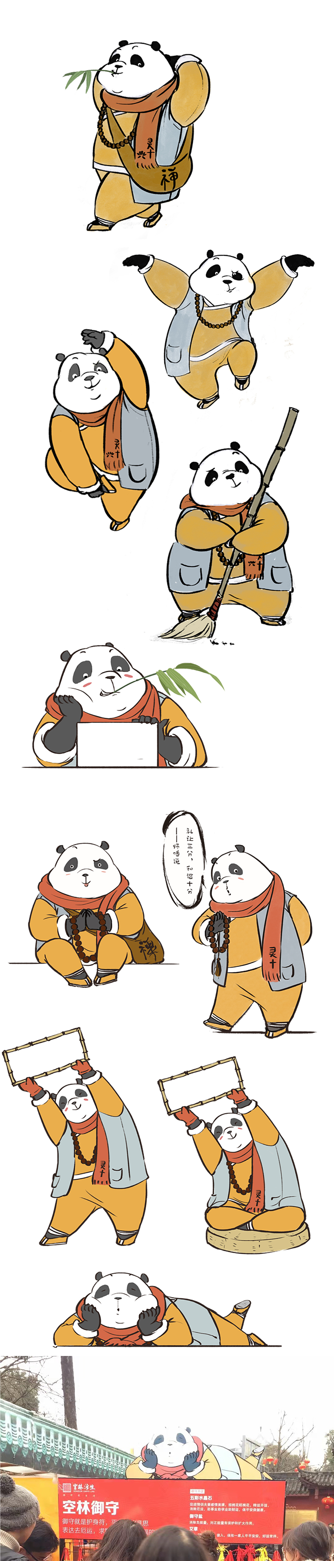 成都文殊院熊猫吉祥物ip·灵十小和尚