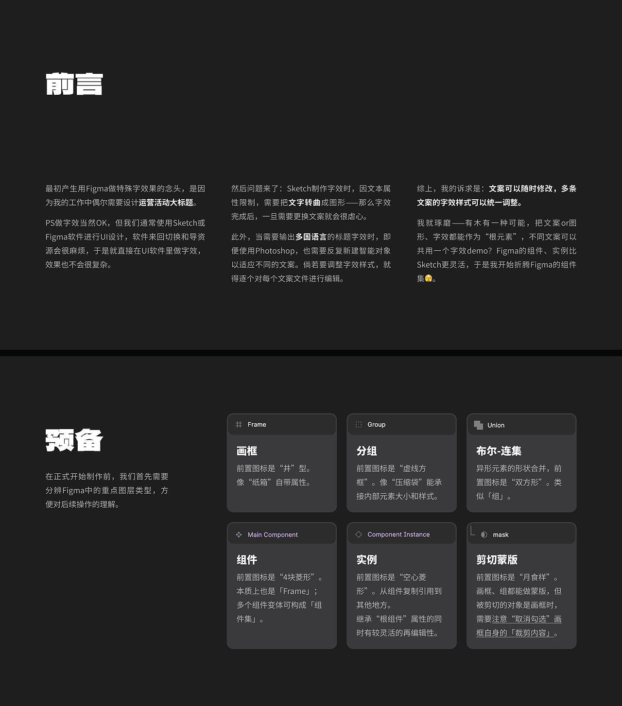 Figma组件进阶：制作可编辑字效