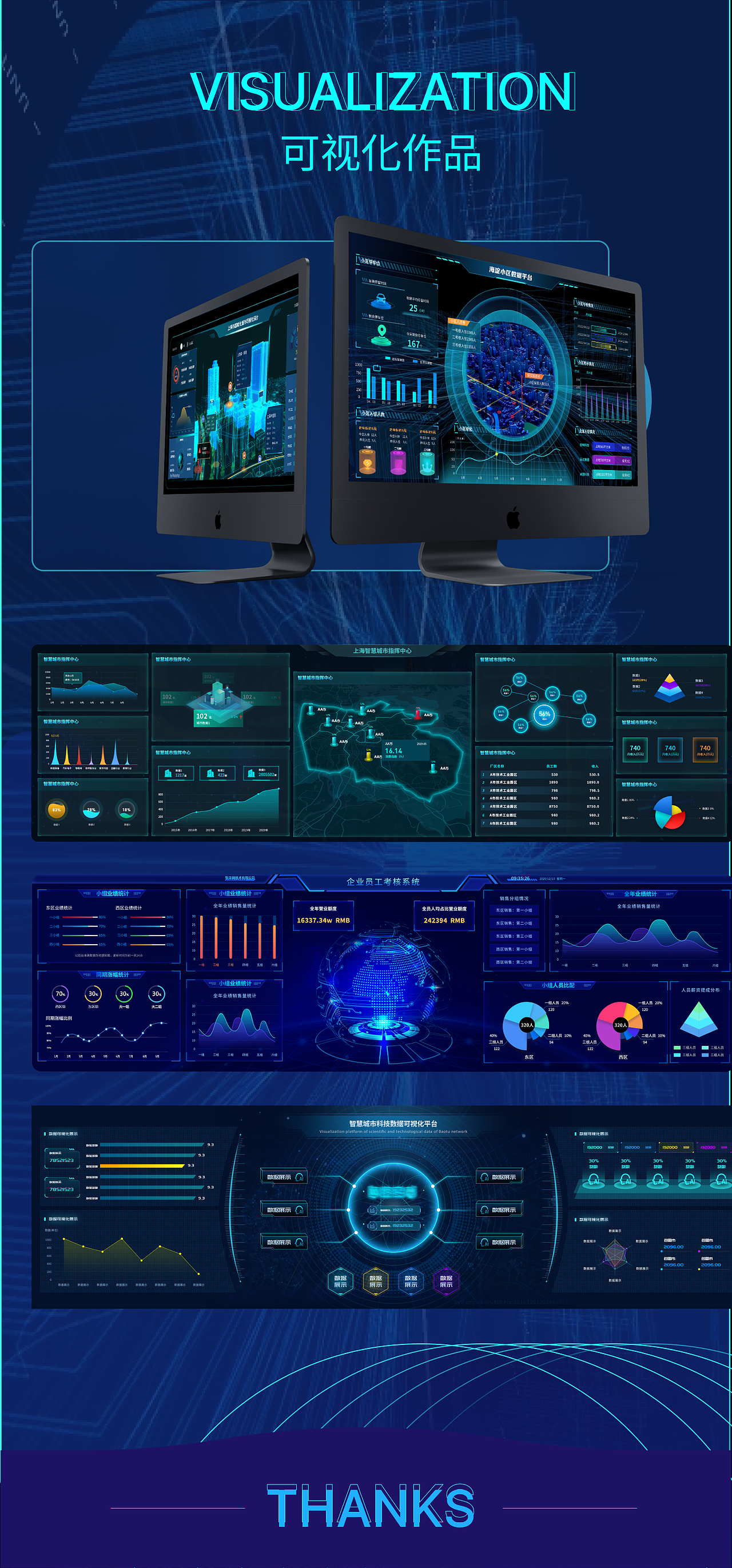 大屏可視化（圖ZMzEzMzU1MDI4） - 其他UI - 站酷設(shè)計師一筆成畫達芬奇原創(chuàng)素材 - 站酷ZCOOL