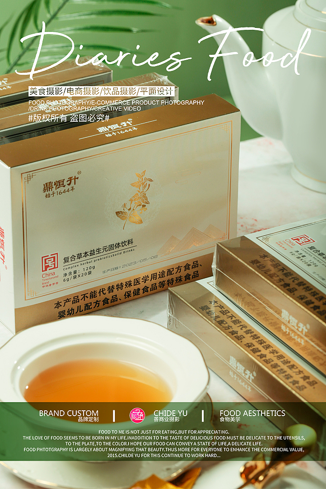 鼎恒升·复合草本益生元固体饮料│摄影服务（图ZMzQxNDM5MzA4） - 美食摄影 - 站酷设计师公子语商业摄影原创素材 - 站酷ZCOOL