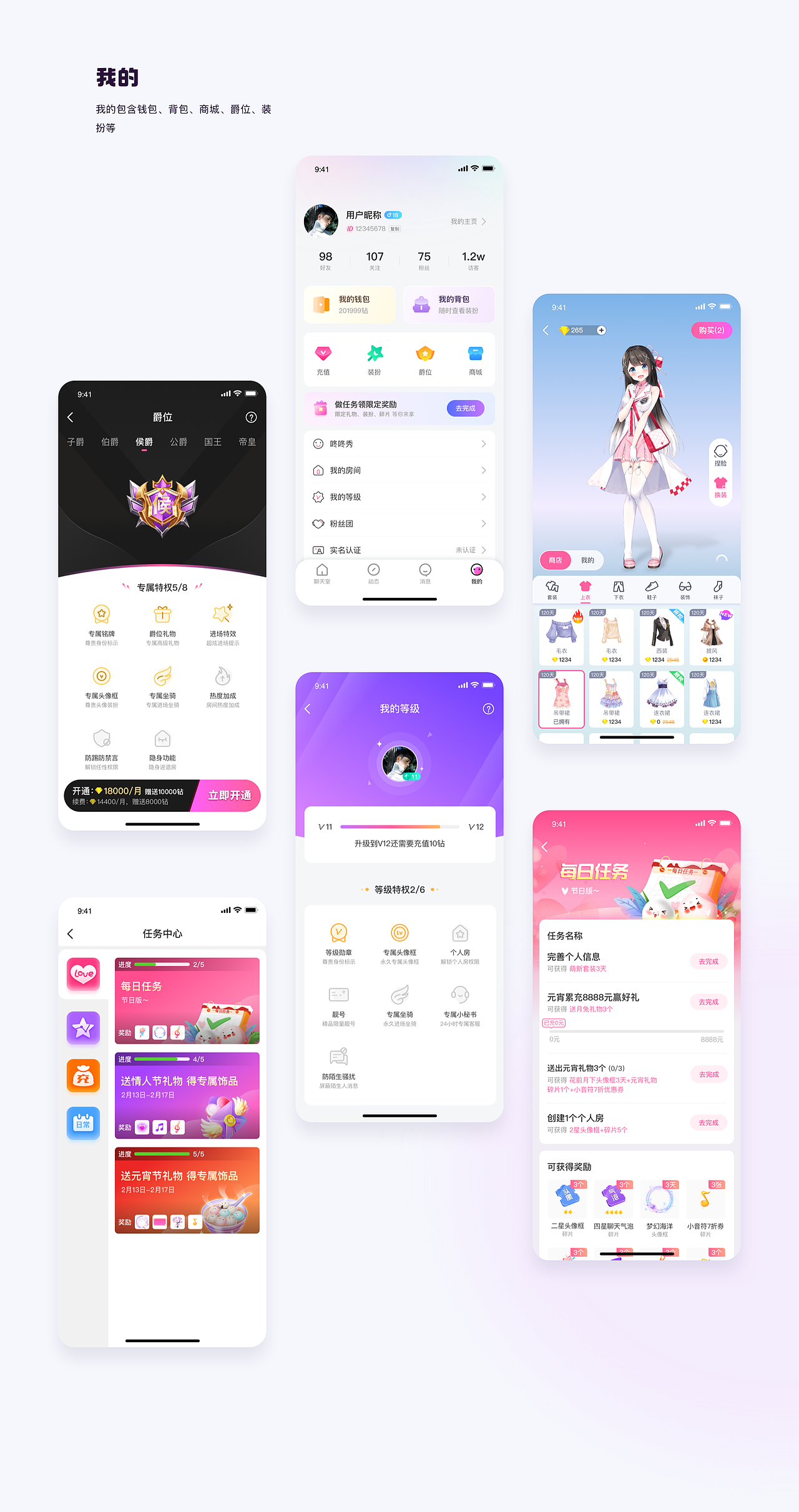 咚咚—语音派对