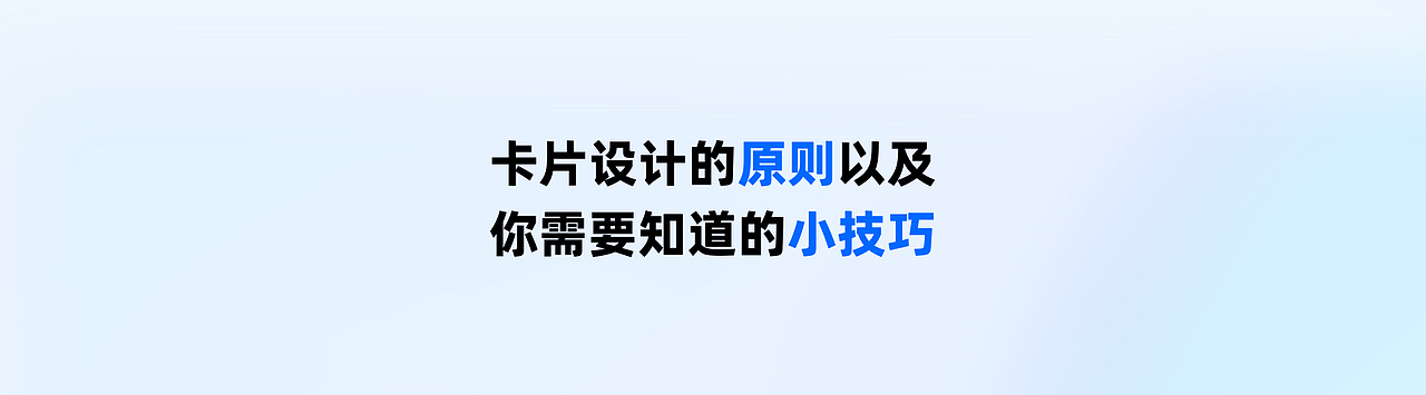 UI进阶 | 你所不知道的卡片式设计攻略（图ZMzUwNjI5MjI4） - 其他UI - 站酷设计师张奕一原创素材 - 站酷ZCOOL