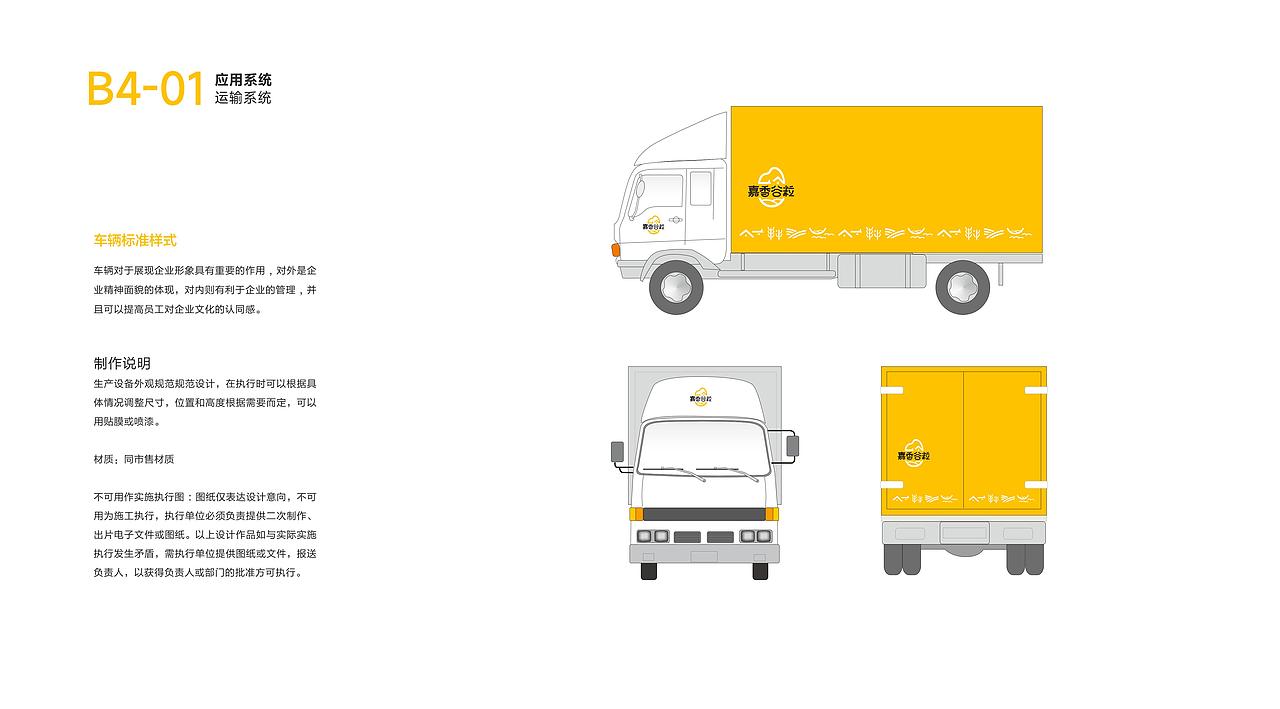 嘉香谷粒vis-应用系统