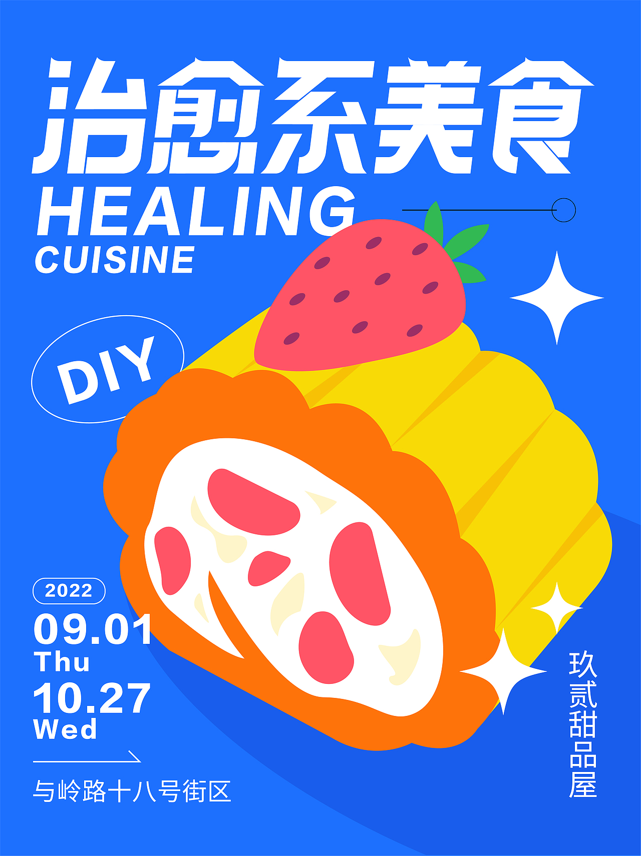 字体版式设计｜治愈系美食（图ZMzE0NDMwNzA4） - 字体/字形 - 站酷设计师西瓜不甜0原创素材 - 站酷ZCOOL