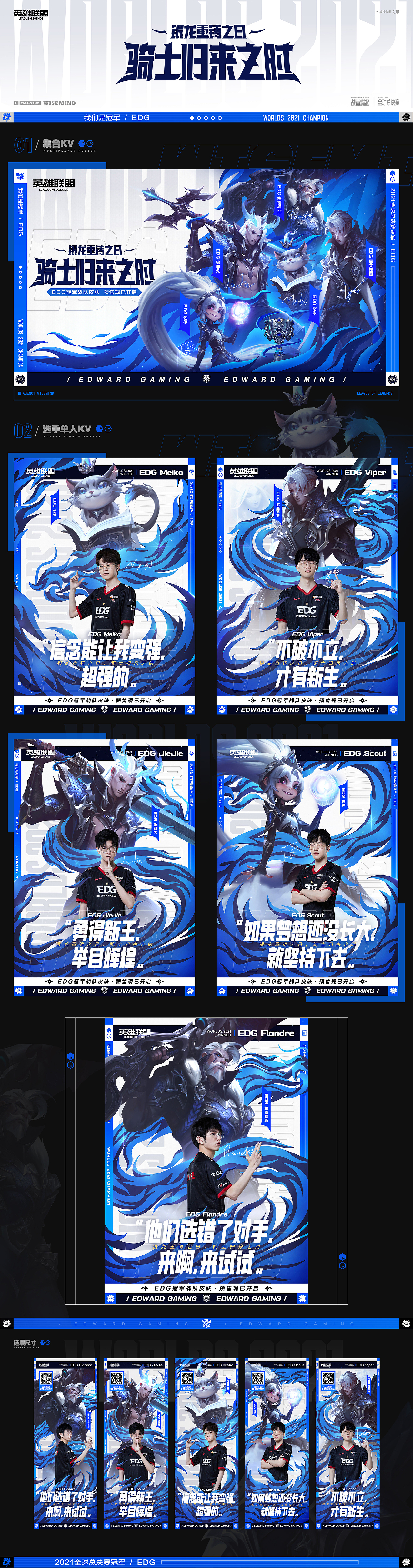 WISEMIND-英雄联盟电竞海报