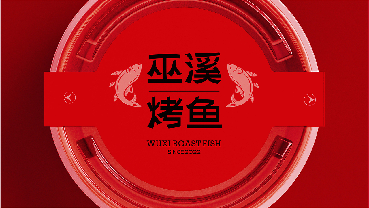 重庆烤鱼品牌（图ZMzE5MjMzMTIw） - 品牌 - 站酷设计师金色城堡了原创素材 - 站酷ZCOOL