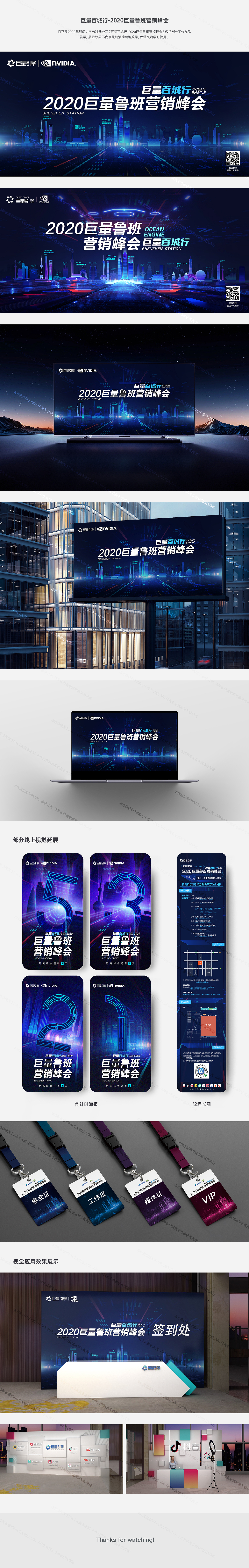 巨量百城行-2020巨量鲁班营销峰会视觉设计