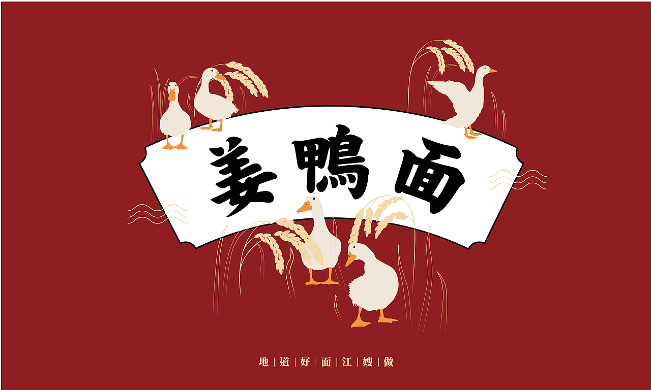 餐饮品牌设计 餐饮vi设计 餐饮IP设计