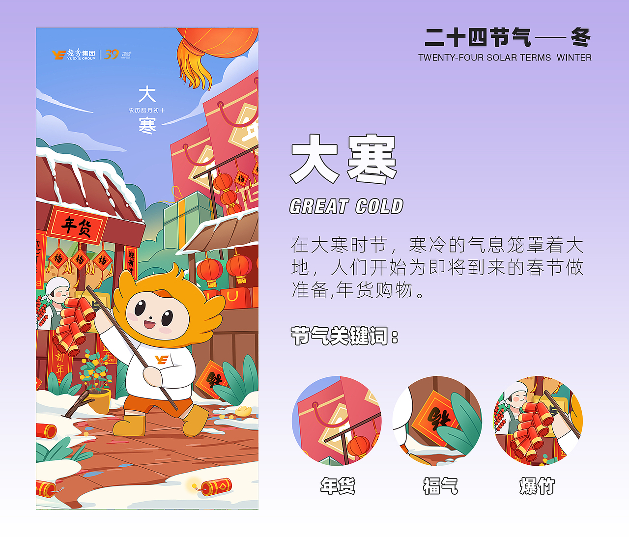 2023年二十四节气插画总结(图ZMzYxNjU0ODky) - 商业插画 - 站酷设计师小熊猫beii原创素材 - 站酷ZCOOL