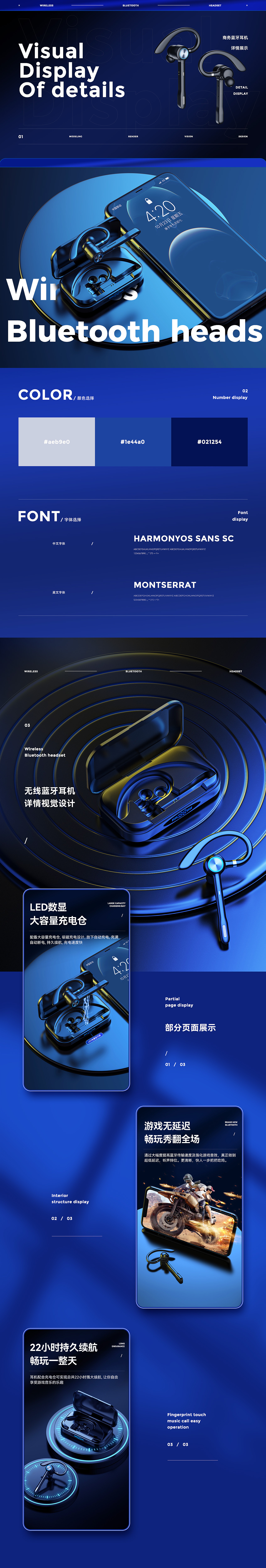 蓝牙耳机详情设计