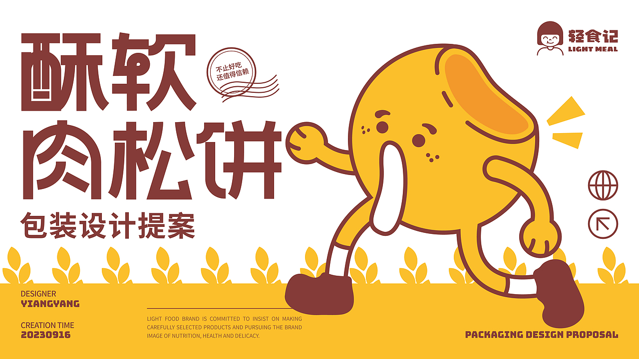 【轻食记】酥软肉松饼 | 包装设计