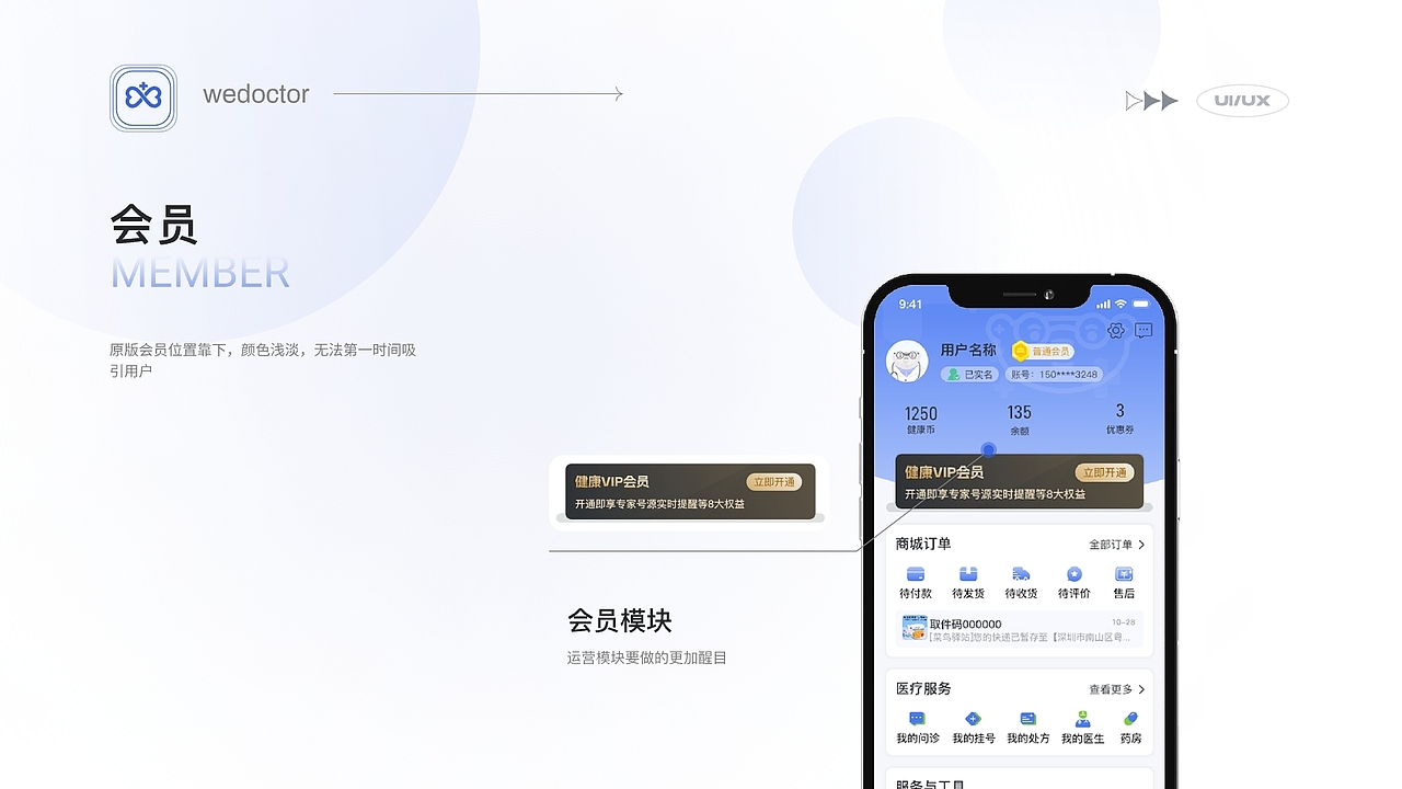 微医APP首页、个人中心页改版