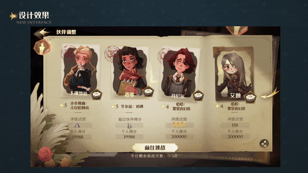 【UI界面动效】哈利波特·魔法觉醒之周年庆分享