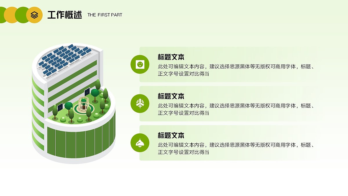 免费PPT模板！太阳能光伏PPT！配色太养眼～（图ZMjk3Nzg3NjQ0） - PPT/Keynote - 站酷设计师阿拉丁PPT原创素材 - 站酷ZCOOL