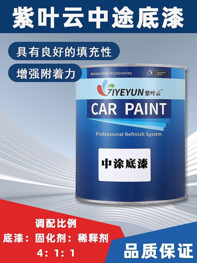 汽车漆主图设计