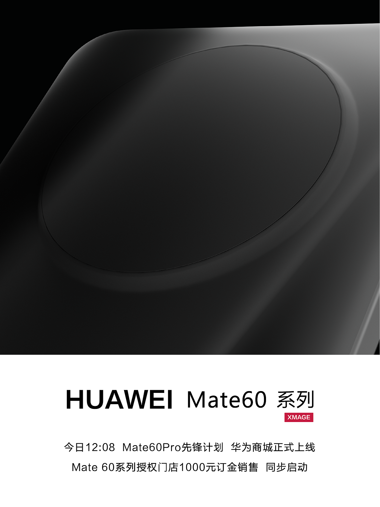 华为mate60pro，同心聚力 美学新生（图ZMzUzNDk1MzQw） - 其他三维 - 站酷设计师石一拉力原创素材 - 站酷ZCOOL