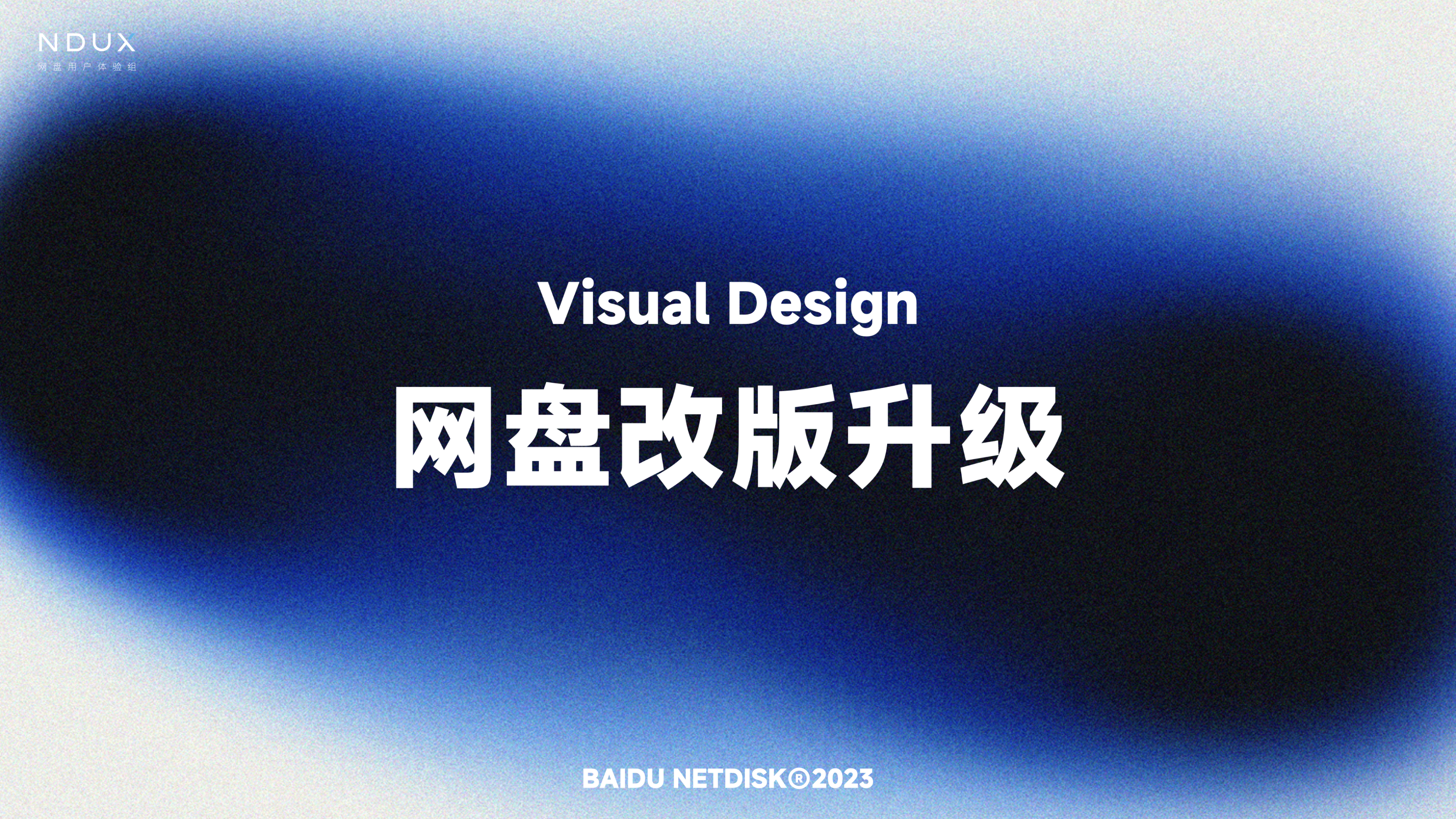 百度网盘「2023年视觉作品集」（图ZMzY1MDM2MzY0） - APP界面 - 站酷设计师LOSEN_SSS原创素材 - 站酷ZCOOL